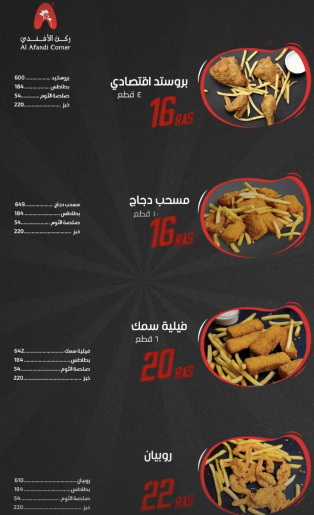 مطعم ركن الافندي بالرياض(منيو، أسعار، الموقع)